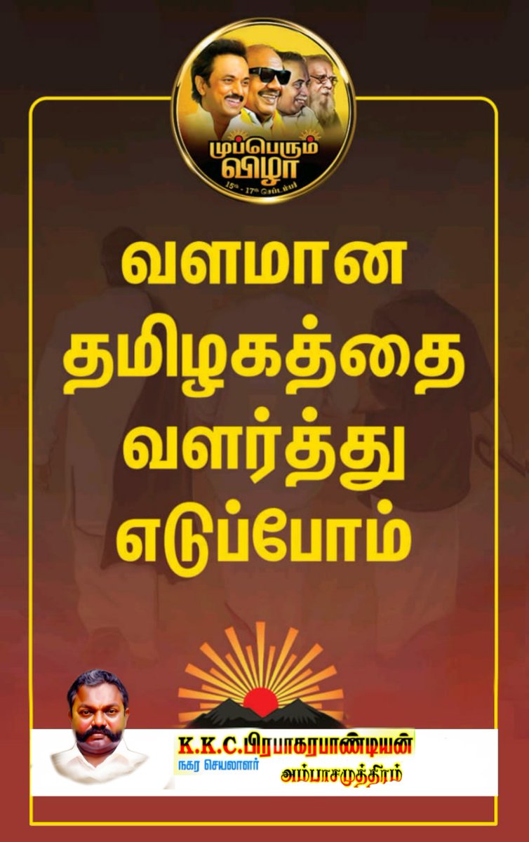KKCP10's tweet photo. #திமுகமுப்பெரும்விழா https://t.co/z0LtWd9SEB