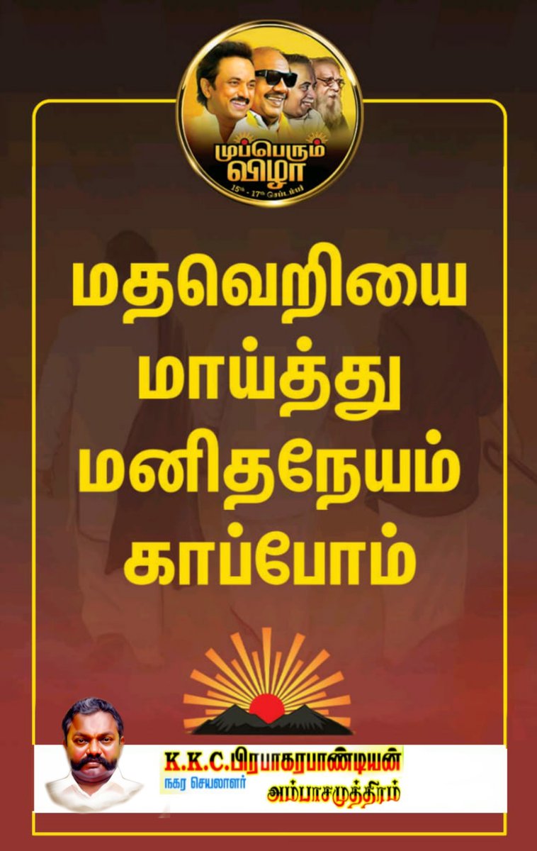 KKCP10's tweet photo. #திமுகமுப்பெரும்விழா https://t.co/z0LtWd9SEB