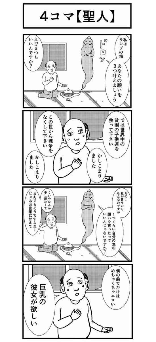 【選択を迫られる4コマ2選】
願いを3つ叶えてくれるなら…?
究極の選択を迫られたら…?
あなたならどうする…?
#漫画が読めるハッシュタグ #4コマ