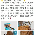 プロテインバーに虫が大量発生し、堂々とムチャクチャなお詫びをする公式サイト。