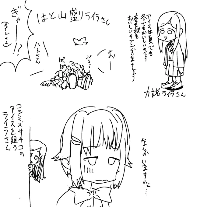 昼休みのラクガキライラさん 