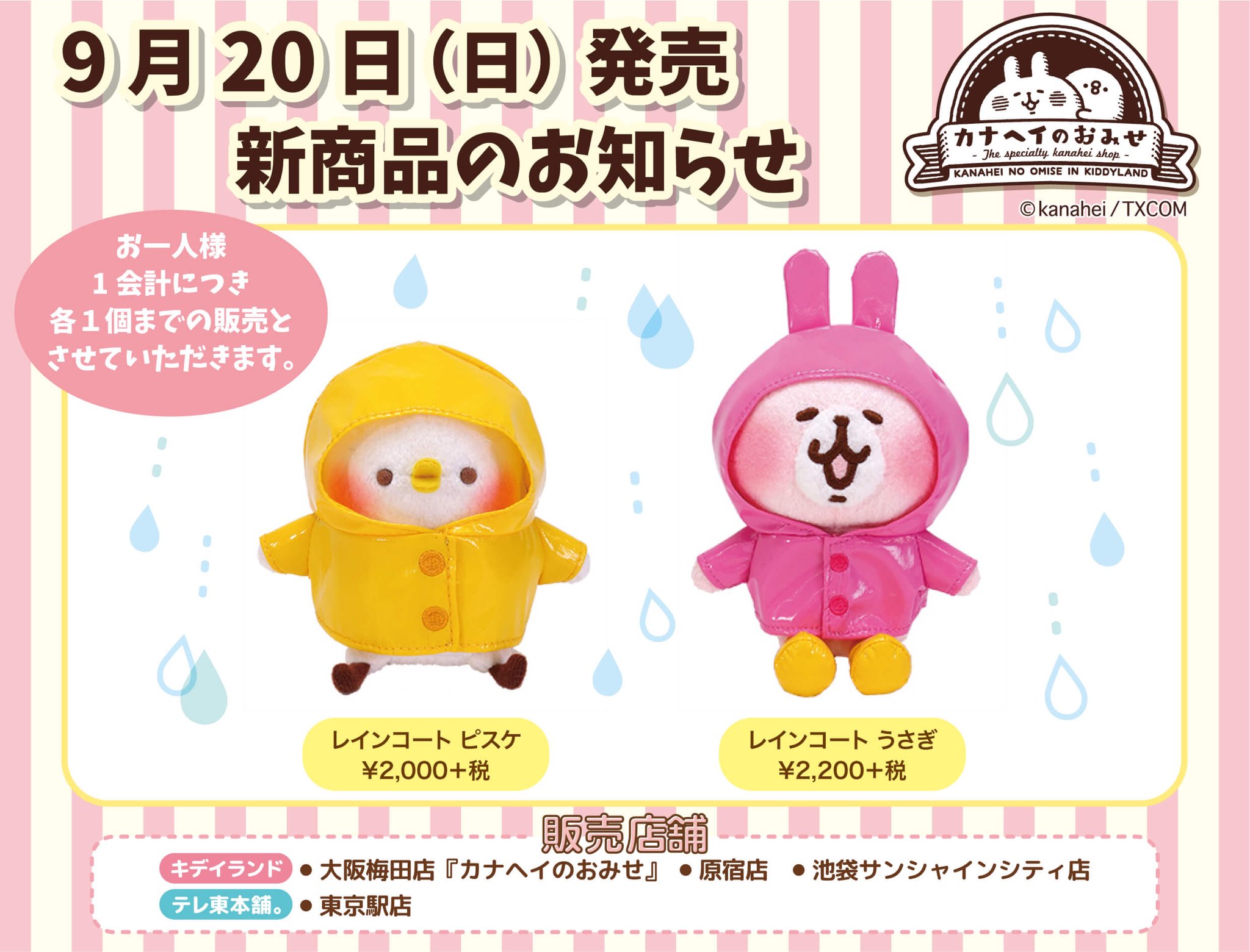 カナヘイ　レインコート　ぬいぐるみ Amazon.co.jp: カナヘイカエル レインコート ピスケ ぬいぐるみ