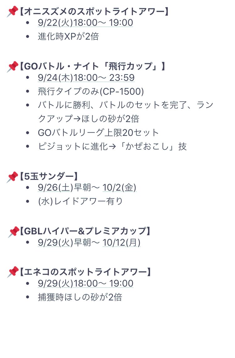さとちんママ まみ イベントスケジュール時系列 まとめ直し ポケモンgo