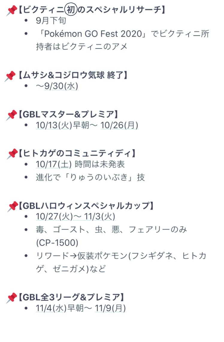 さとちんママ まみ イベントスケジュール時系列 まとめ直し ポケモンgo