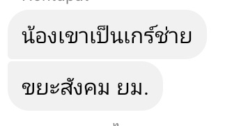 tintaans's tweet photo. มึงเป็นเหี้ยไรก่อน https://t.co/MFLeJhetDZ