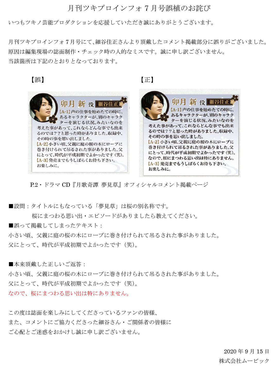 ?「ツキウタ。」公式? on X: 