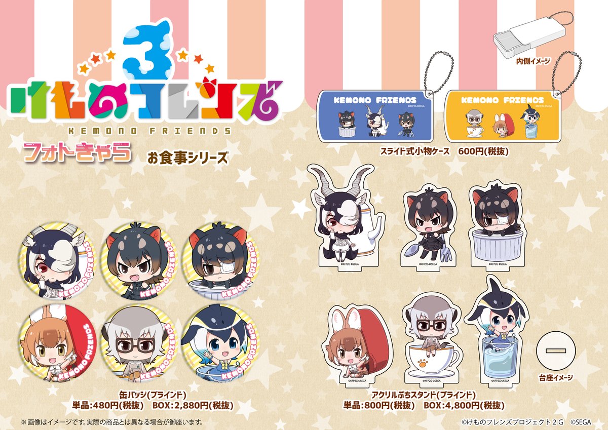 Graffart Cafe On Twitter 商品紹介 けものフレンズ３ よりブラインド商品のご紹介です ミニキャラになった キャラクターたちがかわいい カバンにつけたら目立つこと間違いなし けもフレ グラフアートカフェ