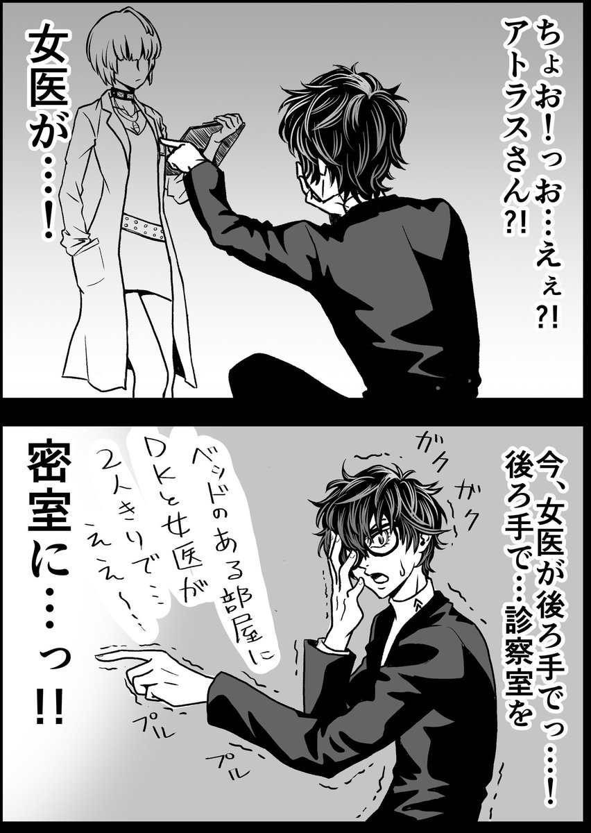 ペルソナ5  4周年おめでとうございます!!!
武見先生との思い出を再掲しときますね! 