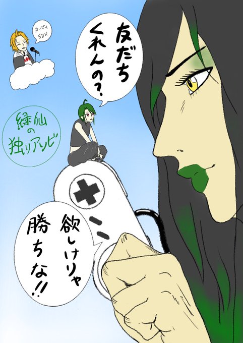 #お花畑青空大写生大会  #緑仙はやく見ろ   #クリ笑イト #緑仙の独りアソビ 
第二回待ってる。 