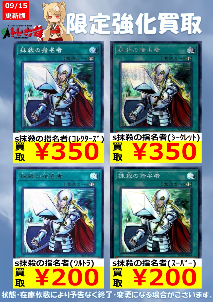 トレカ侍 池袋２号店 遊戯王 枚数限定買取 抹殺の指名者 抹殺の指名者 ｼｸ350 ｺﾚ350 ｳﾙｽｰ0 ｼｸ350 ｺﾚ350 ｳﾙｽｰ0 ｼｸ350 ｺﾚ350 ｳﾙｽｰ0 トレカ侍池袋2号店 侍買取yg