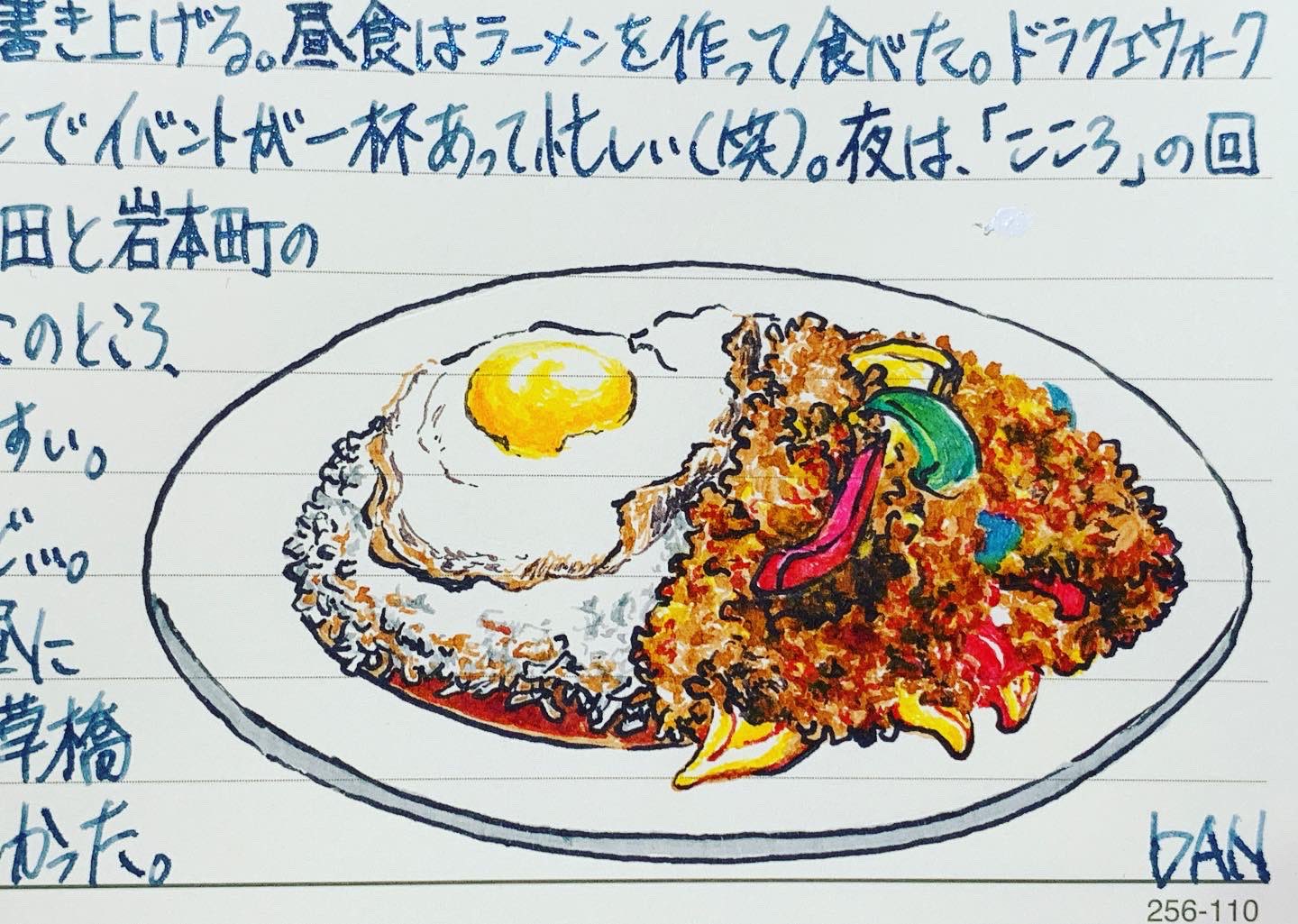 スエヒロ ダン 浅草橋のタイ料理屋さん Smile Thailand ガパオライス うまうまでしたよー 絵日記 イラスト 万年筆イラスト Illustration Daily 手描きイラスト 手書き文章 万年筆 らくがき タイ料理 ガパオライス 浅草橋