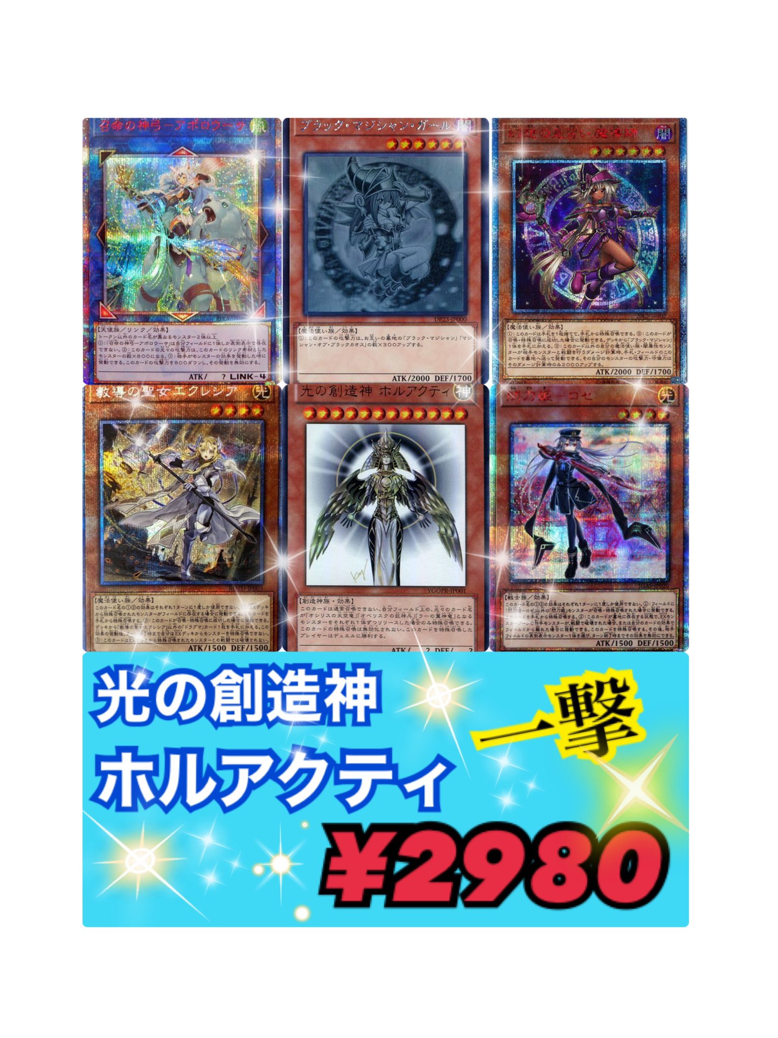 ゴールデンオリパ On Twitter 最新商品情報 New価格破壊オリパ 1口 99 全3000口 引換券入りでワクワク感が倍増 ホルアクティ一撃 1口 2980 全240口 光の創造神が降臨 Https T Co V1drssswwo