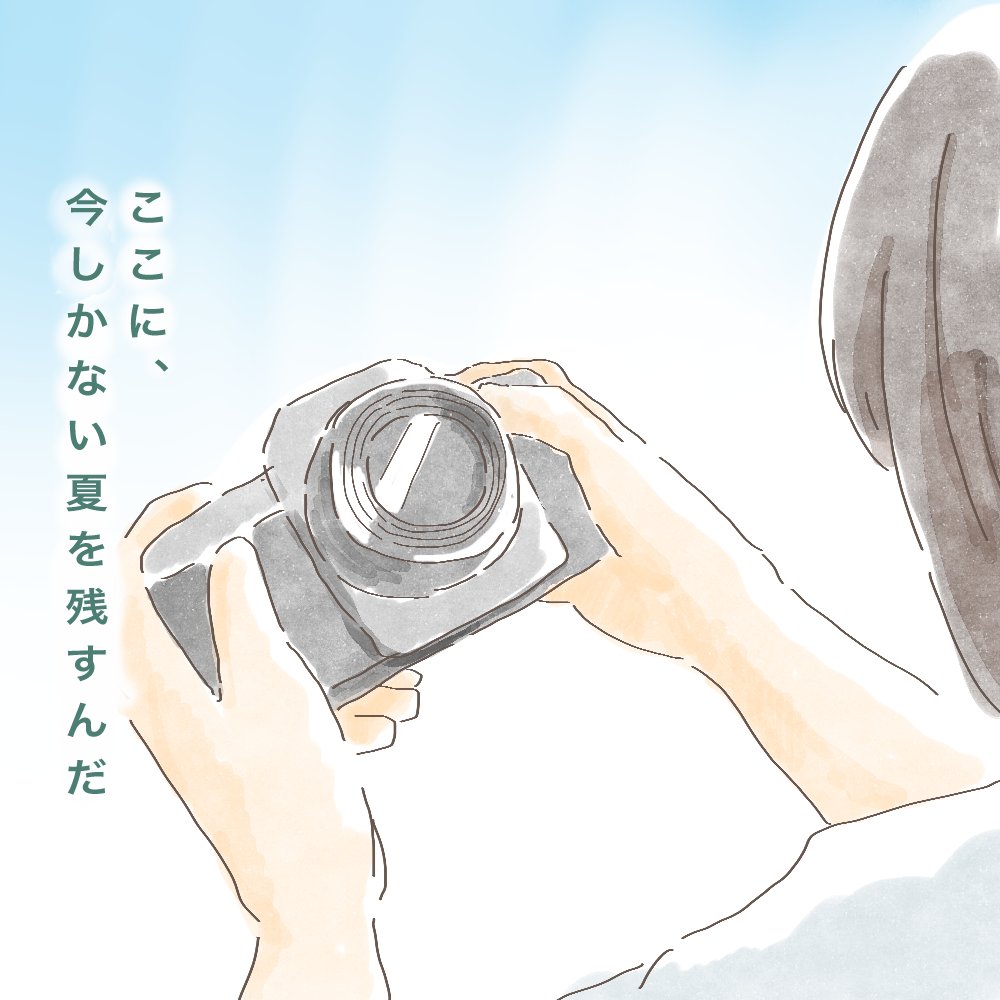 【お仕事報告】
コスモウォーターさんのキャンペーンイラストを担当させて頂きました!
『夏のエモいイラストお願いします!!』とのことで、とても楽しく描かせて頂きました?✨
https://t.co/yLRboq4f9o