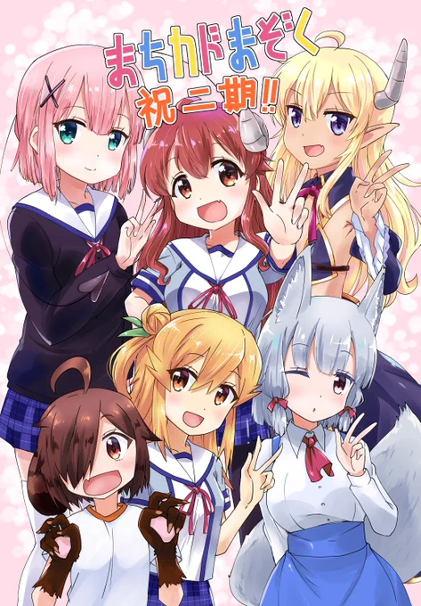 まちカドまぞく
アニメ二期おめでとう絵を描きました???? 