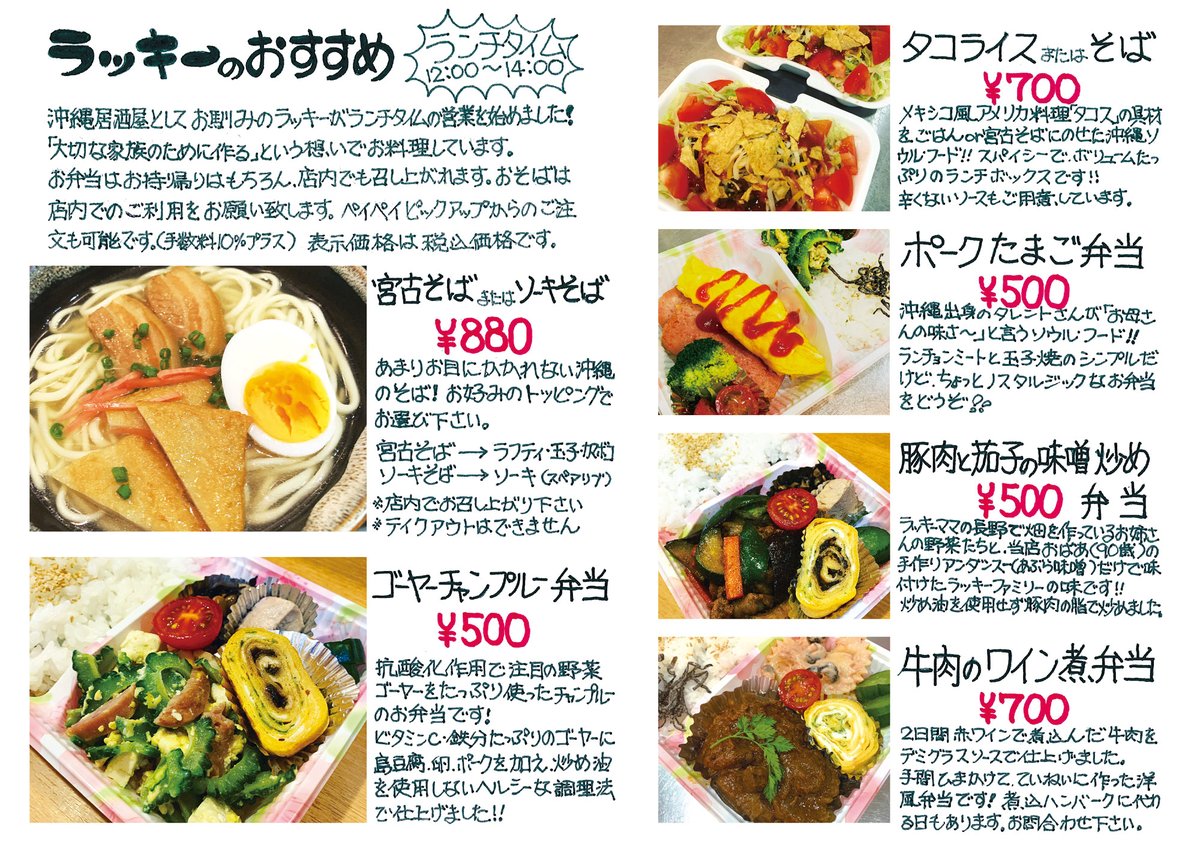 Springdesign スプリングデザイン 亀戸の宮古島郷土料理ラッキーさんのチラシ製作のお手伝いをしました 手書き した文章やイラストをお預かりして 写真や画像と組み合わせた味わいのある仕上がりです お店の料理と同じく チラシも手作り感が出て温かみを