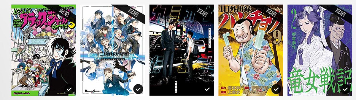 最近買った電書。
まんが面白い。 