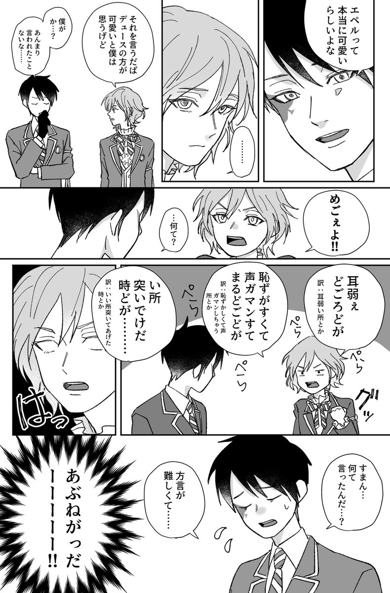 田舎育ちで良かった(エペデュ)

#twst_BL 