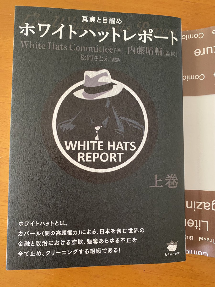 ハット レポート ホワイト ホワイトハットレポート 上巻