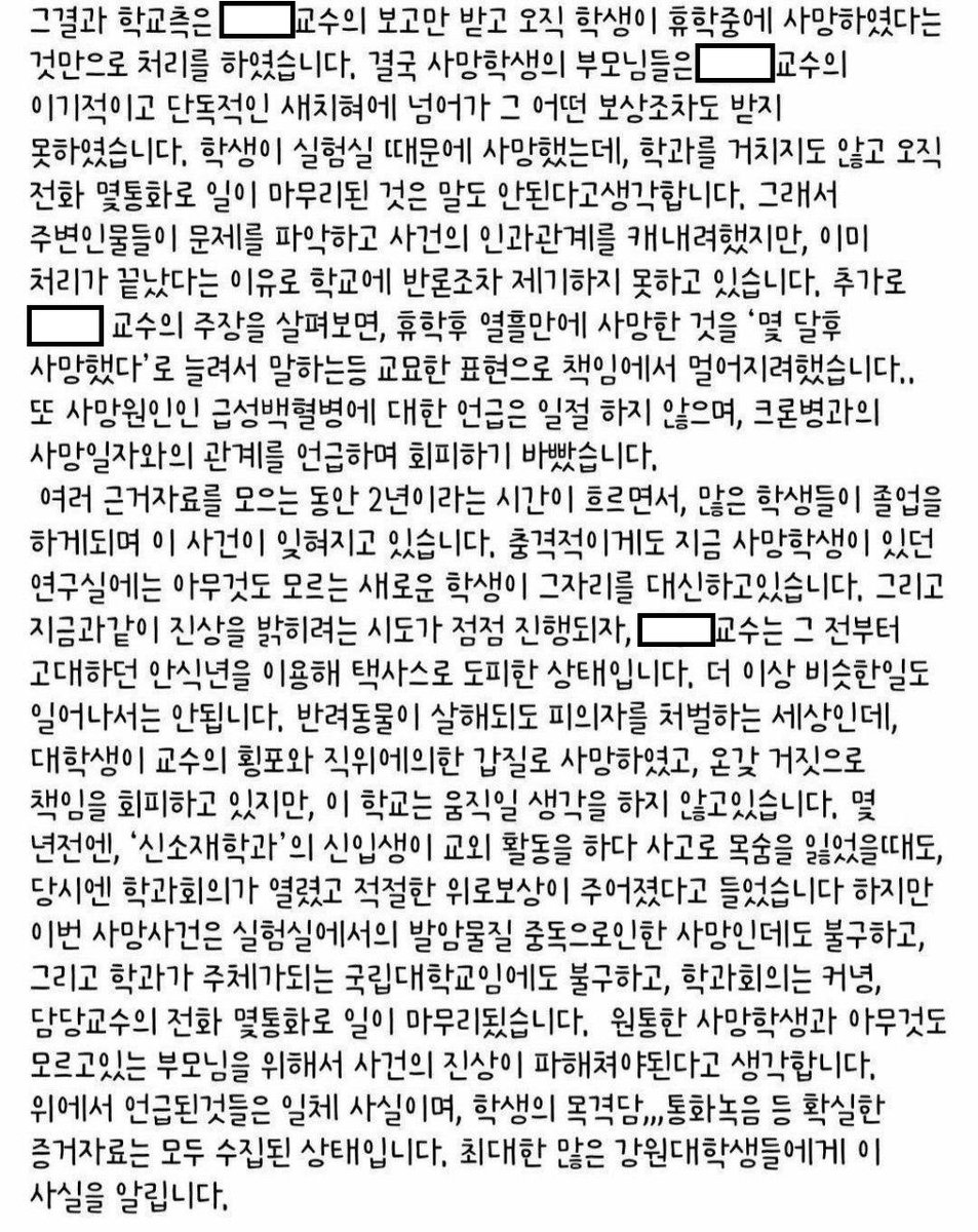 graduunion's tweet image. &amp;lt;제보자를 찾습니다&amp;gt;
대학원생노조는 위 사안에 적극 연대할 것이며 사건 재수사 및 피해자 엄벌, 관련 법제도 정비를 위해 최선을 다해 조력할 것을 약속드립니다. 게시물을 보니 고인의 억울함을 규명하기 위해 함께 대응하는 고마우신 분들이 계신 것 같습니다. 적극 돕겠습니다. 연락해주세요.