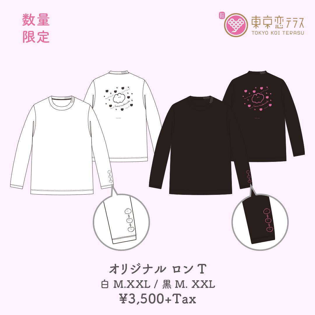 ?東京恋テラス限定新グッズ?
発売がギリギリになってしまい申し訳ありません?本日より販売します!! 