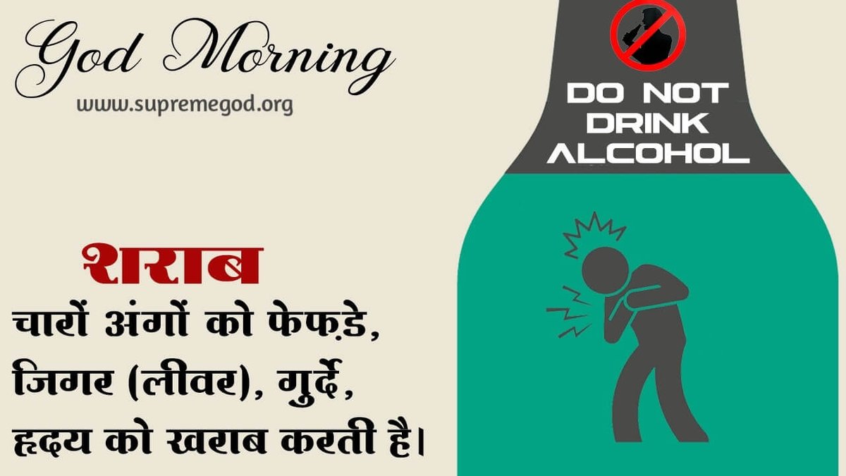 VijayDa31482663's tweet photo. #GodMorningTuesday
भांग तमाखू पीवैं ही, सुरापान से हेत। गोसत मिट्टी खायकर जंगली बनैं प्रेत।।
अधिक जानकारी के लिए देखिए साधना टीवी शाम 7:30 से 8:30
@PMOIndia https://t.co/OrebYyvVzS