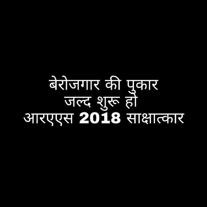 manojprataphada's tweet photo. कब आएगा वो दिन? जब होंगे इंटरव्यू
*छात्र की आवाज
#start_ras2018_interview
#start_ras2018_interview
@SachinPilot @ashokgehlot51 @DainikBhaskar @rpbreakingnews @RPSC1 @firstindiaraj @News18India @INCIndia https://t.co/9BdKKsIs3l