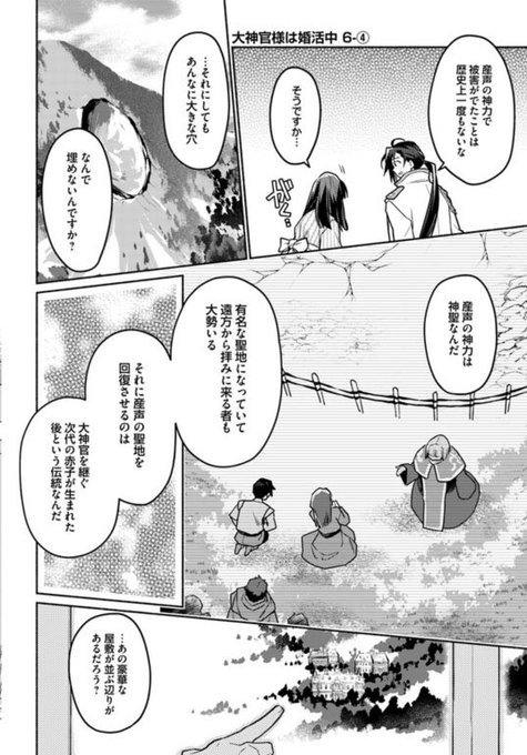 大神官様は婚活中 を含むマンガ一覧 ツイコミ 仮