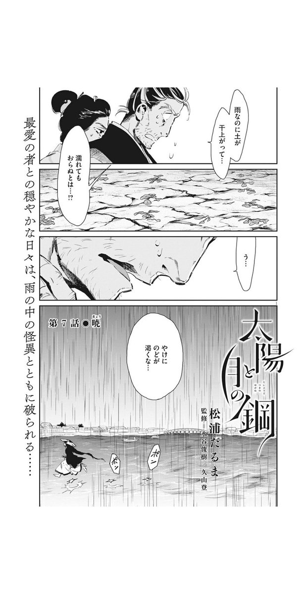 『太陽と月の鋼』第7話「暁」、ただいま発売中のスペリオールに掲載中です。ようやく就職先が決まった矢先、鋼之助と月のもとに不穏な影が。得てして人生とはそういうものです(何を偉そうに)
よろしくお願いいたします! 