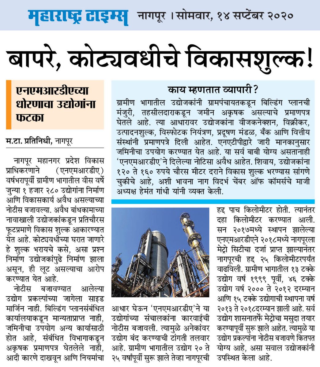 nvccnag's tweet photo. CMOMaharashtra Nitin Gadkari MSME India (Micro Small and Medium Enterprises) Nag Vidarbha Chamber of Commerce (Estd. 1944)

#nmrda #MSME #savemsme #MSMESector #nagpur #NCCC #nagvidarbhachamberofcommerce #nagpurbusiness #smallbusiness https://t.co/fpDk8h0RGI
