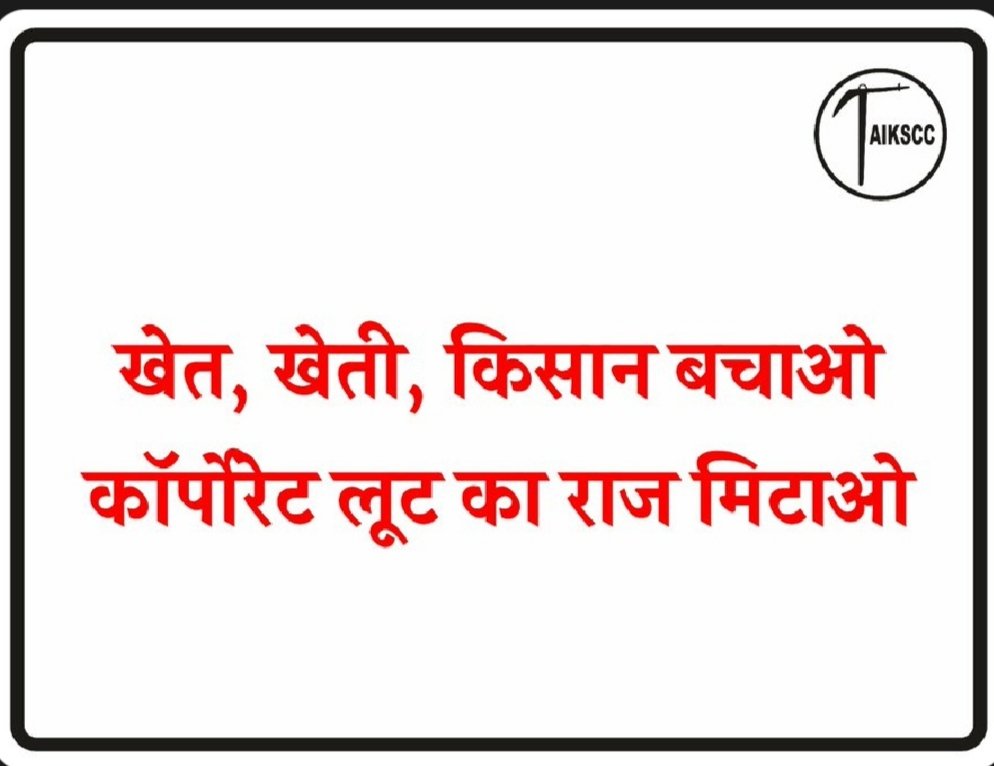 ArpitCh17's tweet photo. #CorporateBhagaoKisanBachao https://t.co/4BtlbTI7w1