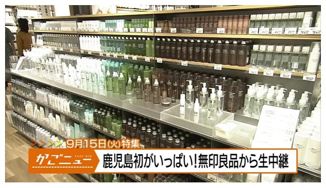 Kts鹿児島テレビ かごニュー 14 50 今月天文館にオープンしたばかりの無印良品から中継 県内最大の売り場面積となる 無印良品 は マルヤガーデンズ1フロア全てで展開 特徴として 鹿児島初上陸の冷凍食品を扱い 刺繍工房も併設される Kts鹿児島テレビ かごニュー 14 50 今月天文館にオープンしたばかりの無印良品から中継 県内最大の売り場面積となる 無印良品 は マルヤガーデンズ1フロア全てで展開 特徴として 鹿児島初上陸の冷凍食品を扱い 刺繍工房も併設される