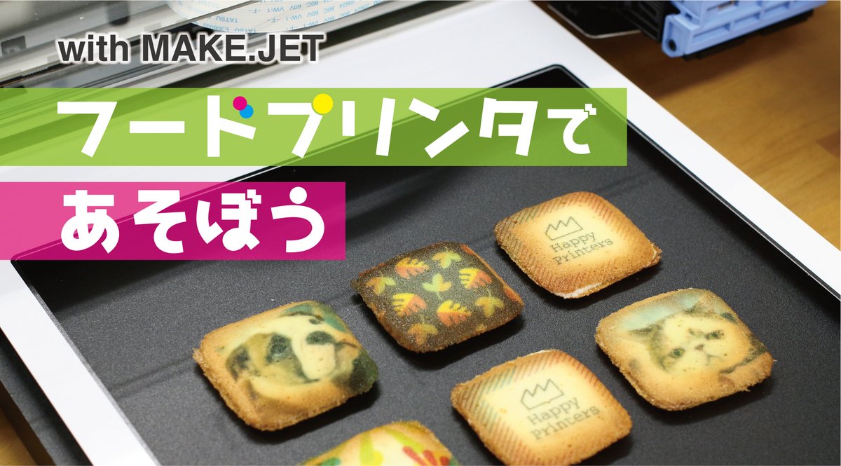 Happy_Printers's tweet photo. 食欲も湧いてくるこの季節、ハピプリにフードプリンタがやってきましたよ😋

お気に入りの写真やロゴ、イラストをプリントしてオリジナルのクッキーを作りませんか？

10/3までの期間限定イベントです❗️

おひとり 2,000円（クッキー6枚、圧着PP袋、乾燥剤つき）

https://t.co/NvzbtLJVi0 https://t.co/Hg73gHaACM