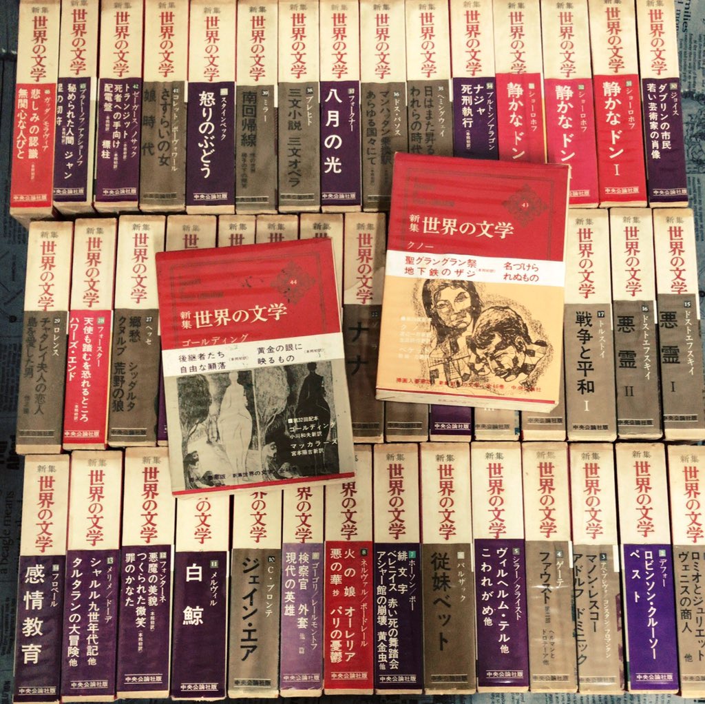 初版】 世界の文学セレクション 全36巻 - 文芸