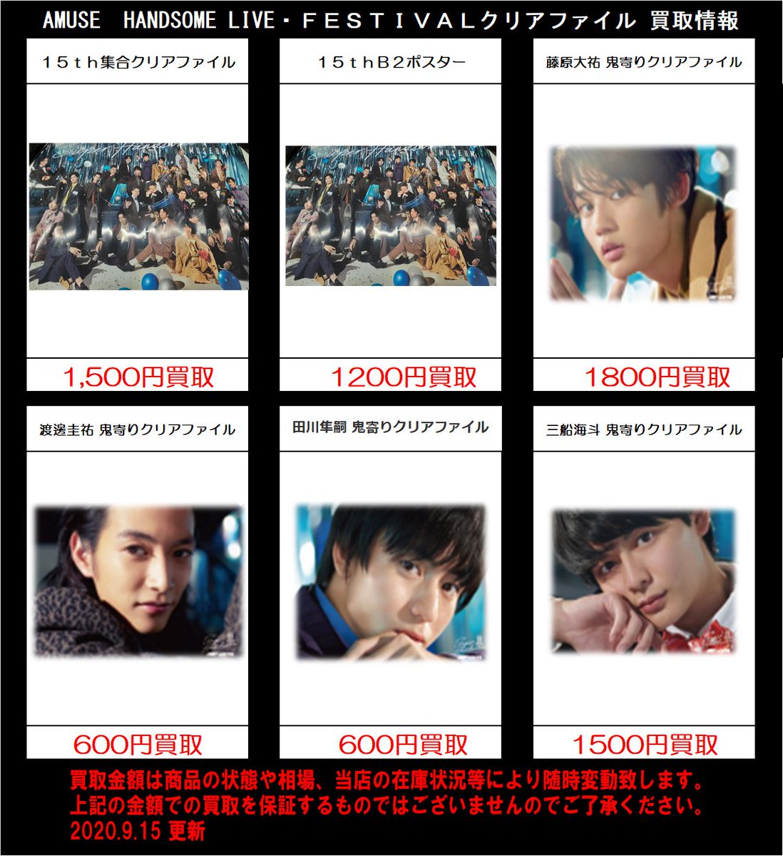買取情報】アミューズ(Amuse) 俳優関連 / X