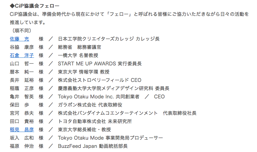 Naoko Hazama 会員に Nttドコモ 吉本興業 ウォルト ディズニー ジャパン Kddi ソフトバンク ソニー ミュージックソリューションズ 電通 博報堂 主要メディア ユニバーサルミュージック フェローに 総務審議官 トヨタ自動車 未来研究所 バンダイナムコ 代表