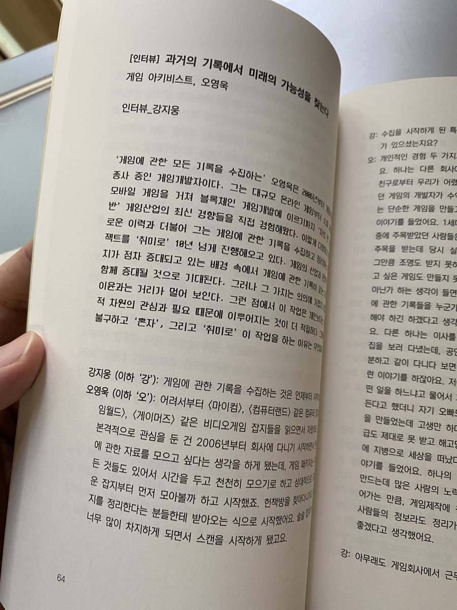 krucef's tweet image. 게임을 테마로 한 싱클레어 59호를 받았습니다. 익숙한 이름들도 많이 보이지만 어린 친구들의 글들이 많이 궁금하기도 하네요. 전 인터뷰로 참여했습니다. @sinclair_press