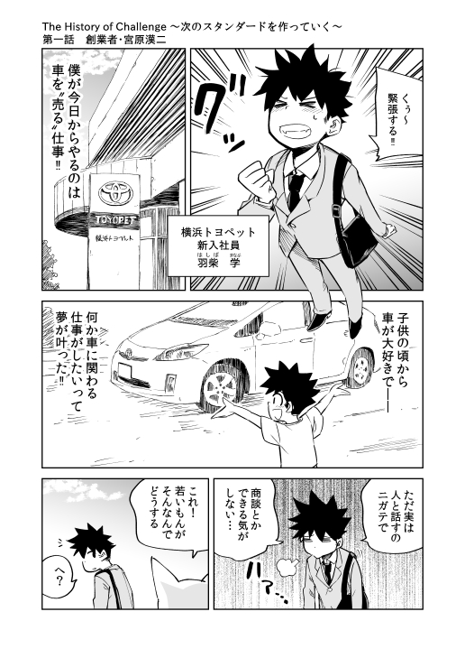 トヨタのディーラーの、
横浜トヨペットさんの歴史漫画描かせてもらってます!
今二話目まで公開中!!続きはHPで↓↓↓#PR
https://t.co/KlIK43YFz8 