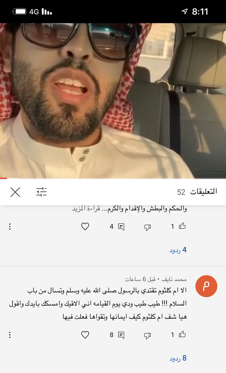 خالد عون V Twitter بعض التعليقات الواحد يرميها ويمشي ولا يحسب عواقبها هذا وبكل ثقة يقول راح يمسك يدي ويوريني مكان أم كلثوم في النار ومن ذا الذي يتأل ى على الله طيب