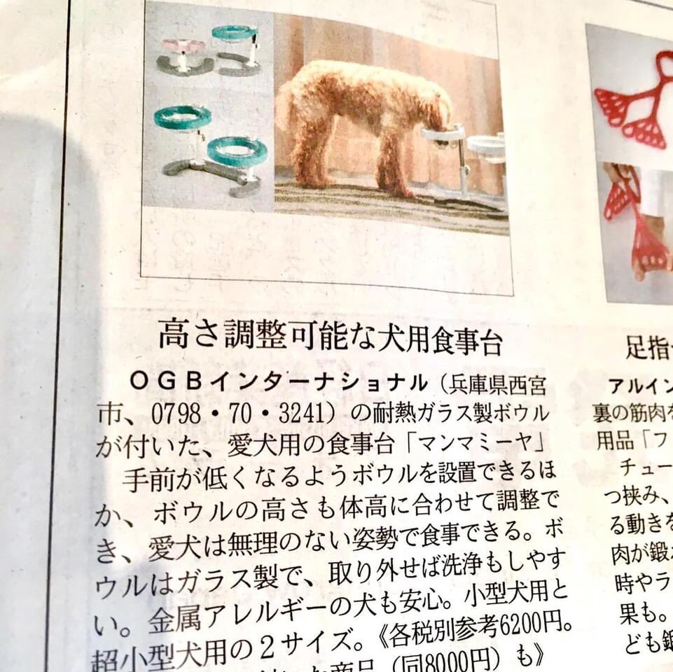 manmamiya_jp's tweet photo. 犬、猫ちゃん大好きな方必見！
全国紙の日経MJに掲載されました！
是非、ご覧ください〜
今なら、安く販売中でーす^_^

https://t.co/ZCrdMgRYH0

#犬 #猫 #犬のいる暮らし #ミーヤチャレンジ #マンマミーヤ #フードボウル https://t.co/PV3O6dHijX