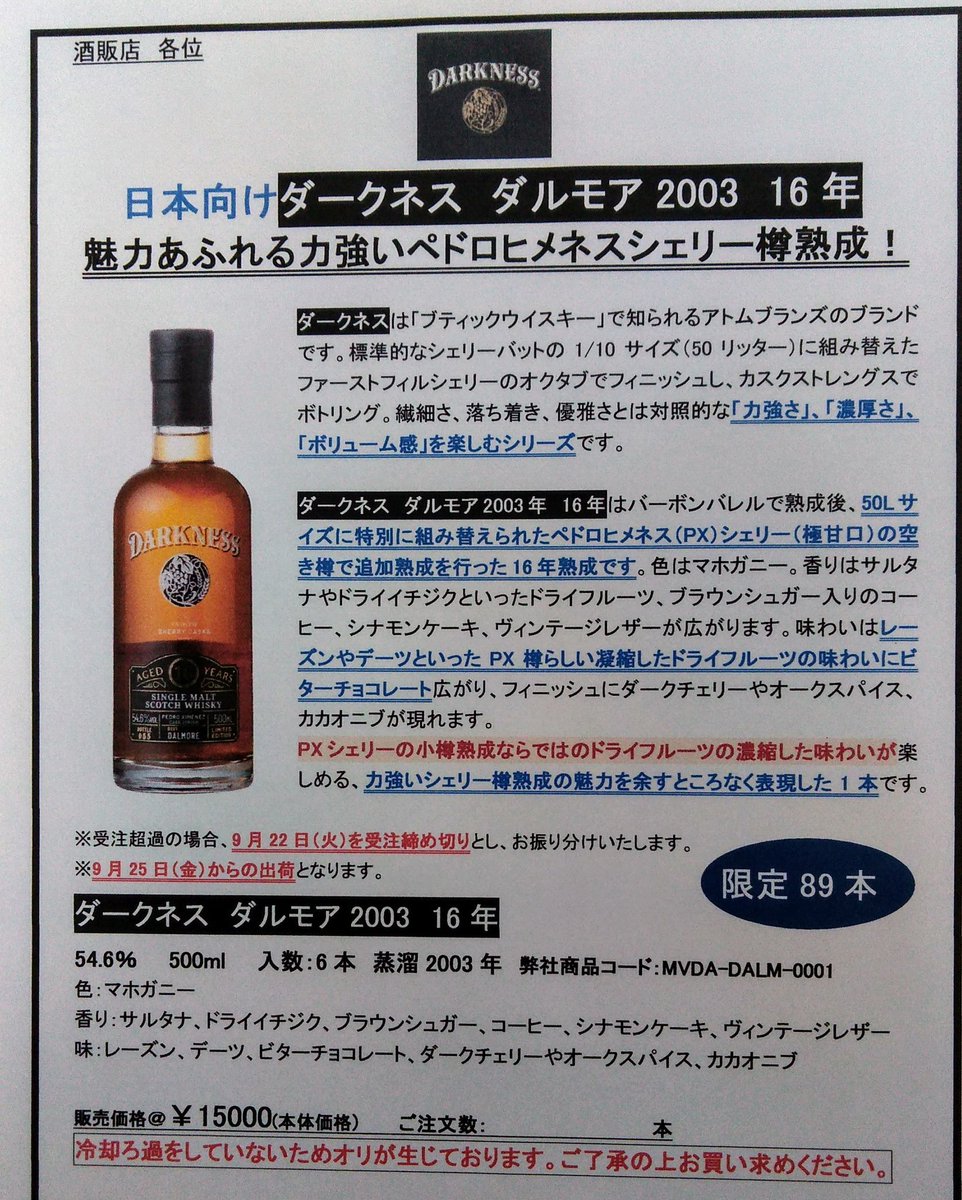 今度のダークネスはpxダルモアです 僕はダルモアが得意ではないのであまりそそりませんが 数がかなり少ないのでお早めに 問 09 15 ウイスキー専門店 アクアヴィテ ぐるっと郡山