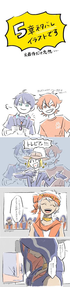 5章ネタバレイラストです タップすると4枚出てきます ご注意ください ぺんぎん の漫画