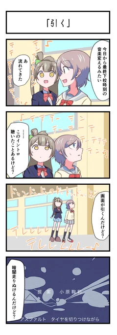 ラブライブスクスタ4コママンガ「引く」
#lovelive 