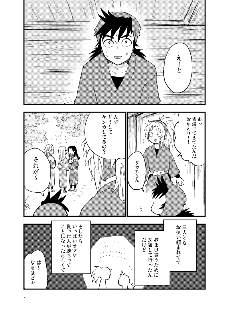 こっちも要望あったので再販しました~!
6×4本。女装自慢をする滝三木綾と巻き込まれる転校生二人です。CPはこへ滝文三木仙綾です。
#忍fes18頒布物
