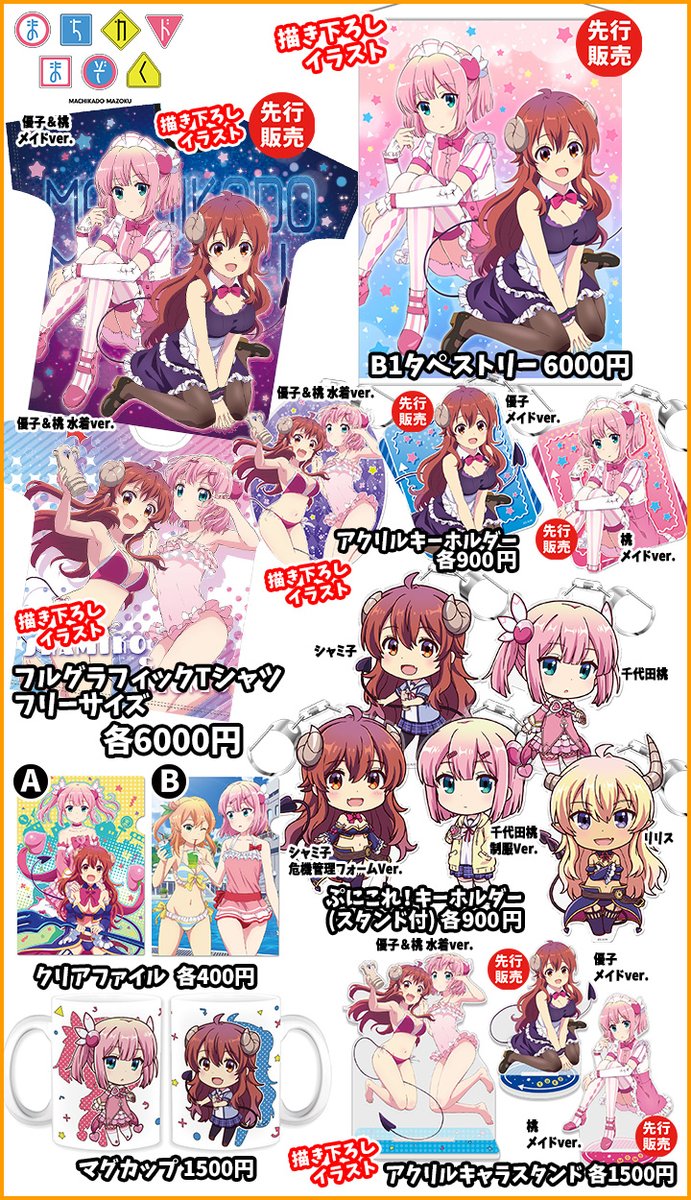 きゃらon エアコミケ予約受付中 Sur Twitter 京まふ No 304 きゃらon ブース 商品情報 まちカドまぞく 魔王学院の不適合者 俺ガイル の商品を販売致します 先行販売商品や描き下ろしイラスト商品もあります 是非お越しください 詳細