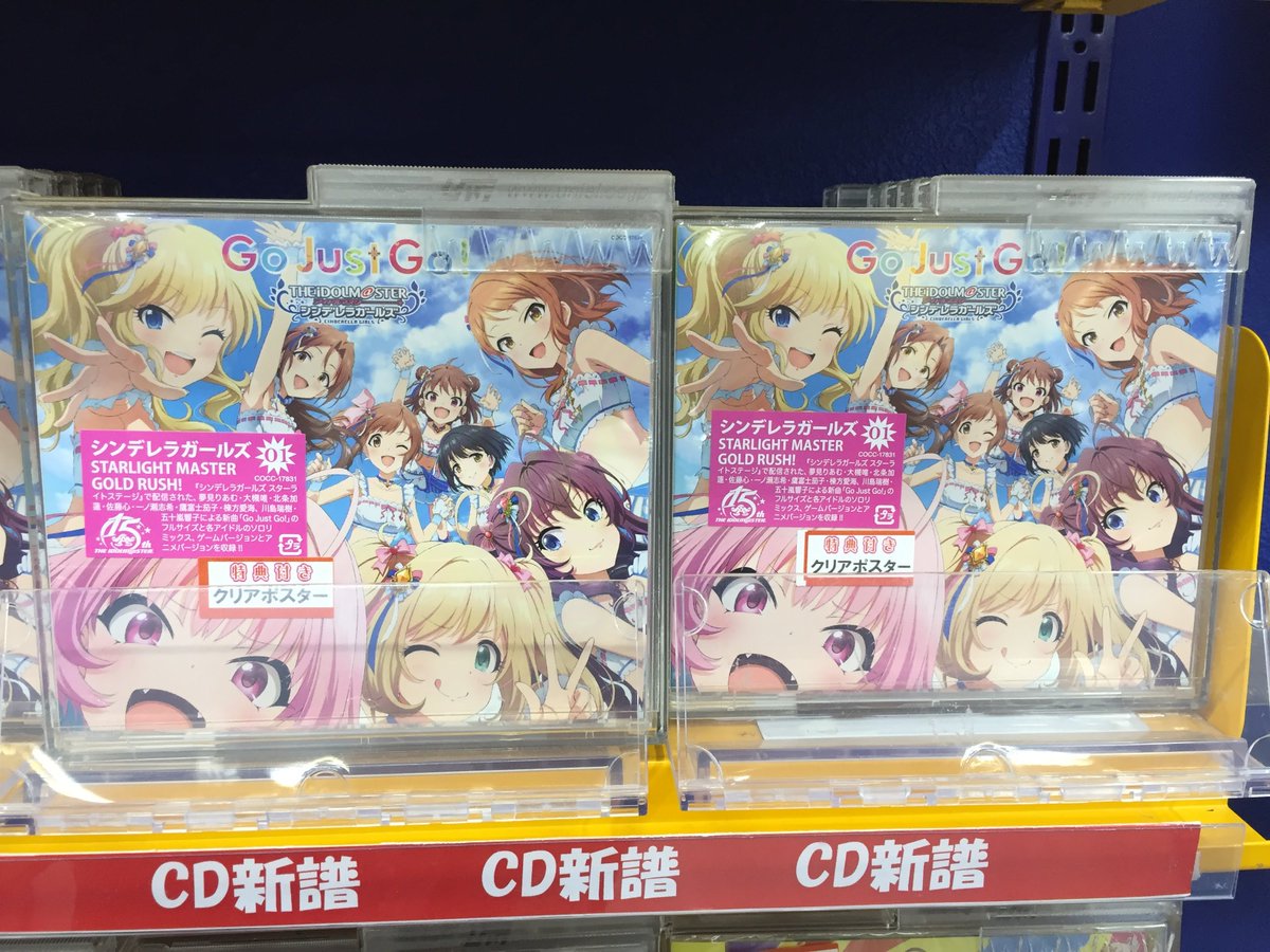 アニメイト長岡 V Twitter 商品入荷情報 The Idolm Ster Cinderella Girls Starlight Master Gold Rush 01 Go Just Go が入荷したがぁて アニメイト特典 は クリアポスター 皆様のご来店お待ちしてるがぁて T Co Jmjb0i1slh