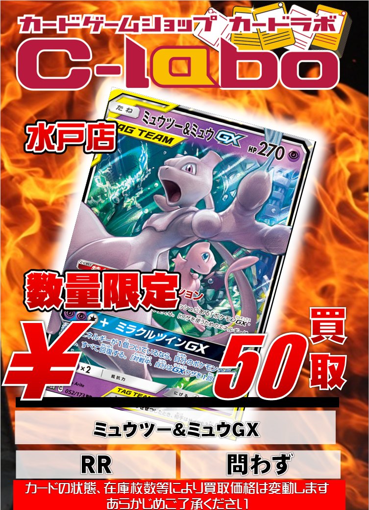 カードラボ水戸店 ポケカ 買取強化中 ポケカ買取情報 まだまだ募集中ですううううう ミュウツー ミュウgx Rr 50円 ミュウツー ミュウgx Rr 50円 ミュウツー ミュウgx Rr 50円 ゲンガー ミミッキュgx Rr 50円 ゲンガー ミミッキュ Gx Rr カードラボ水戸店 ポケカ 買取強化中 ポケカ買取情報 まだまだ募集中ですううううう ミュウツー ミュウgx Rr 50円 ミュウツー ミュウgx Rr 50円 ミュウツー ミュウgx Rr 50円 ゲンガー ミミッキュgx Rr 50円 ゲンガー ミミッキュ Gx Rr