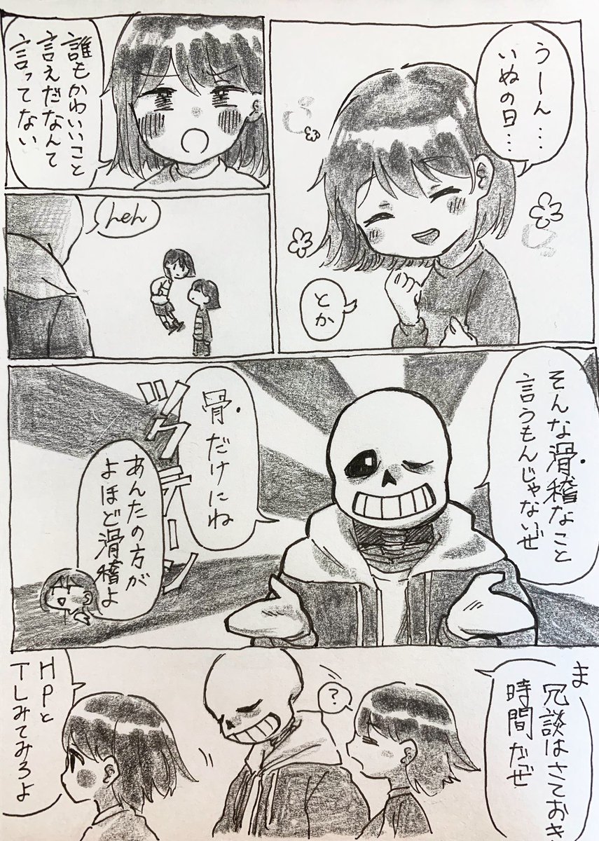 まだ未更新のHPとTLに任せた???
#undertale 