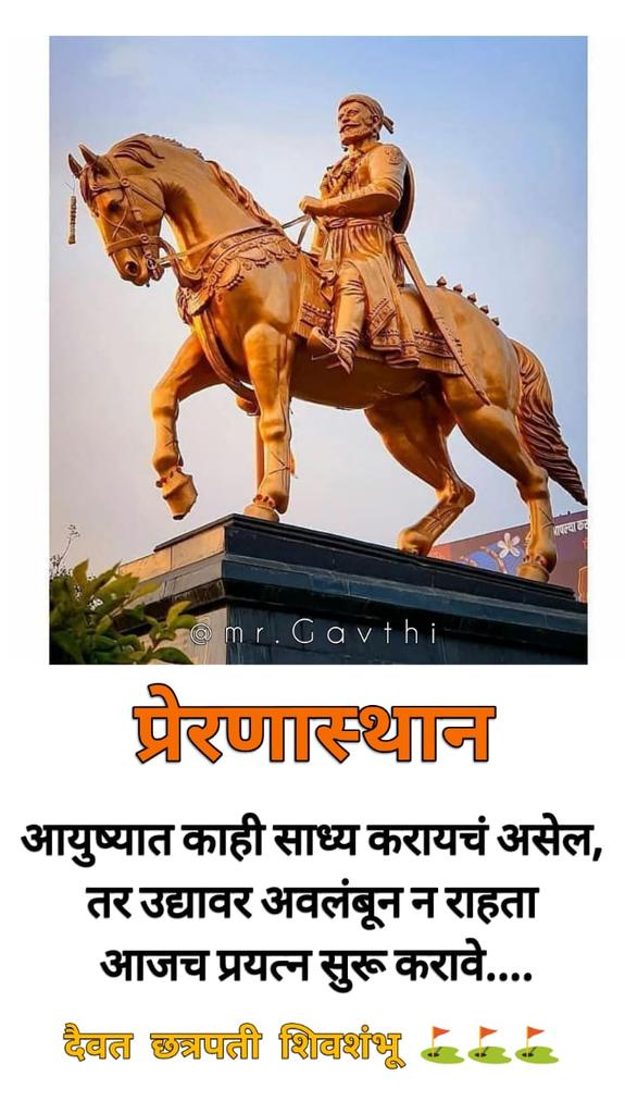 akshayshende007's tweet photo. दैवत छत्रपती शिवशंभू..🚩🚩 https://t.co/oUZX4OKL8y
