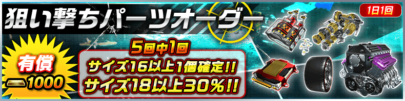 ドリフトスピリッツ On Twitter 狙い撃ちパーツオーダー 開催中 詳細はゲーム内のお知らせをチェック ドリスピ