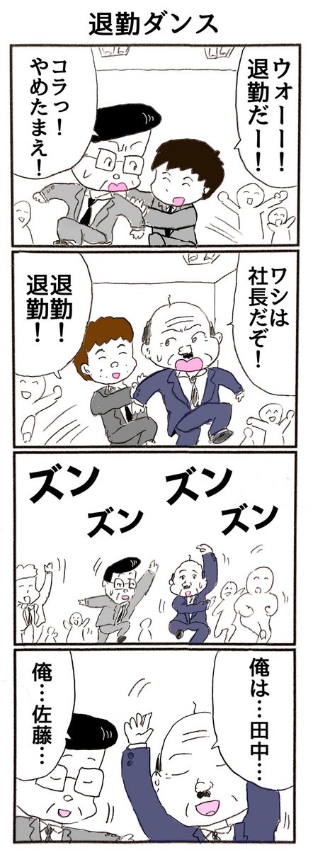 4コマ「退勤すると役職が消失する職場」 